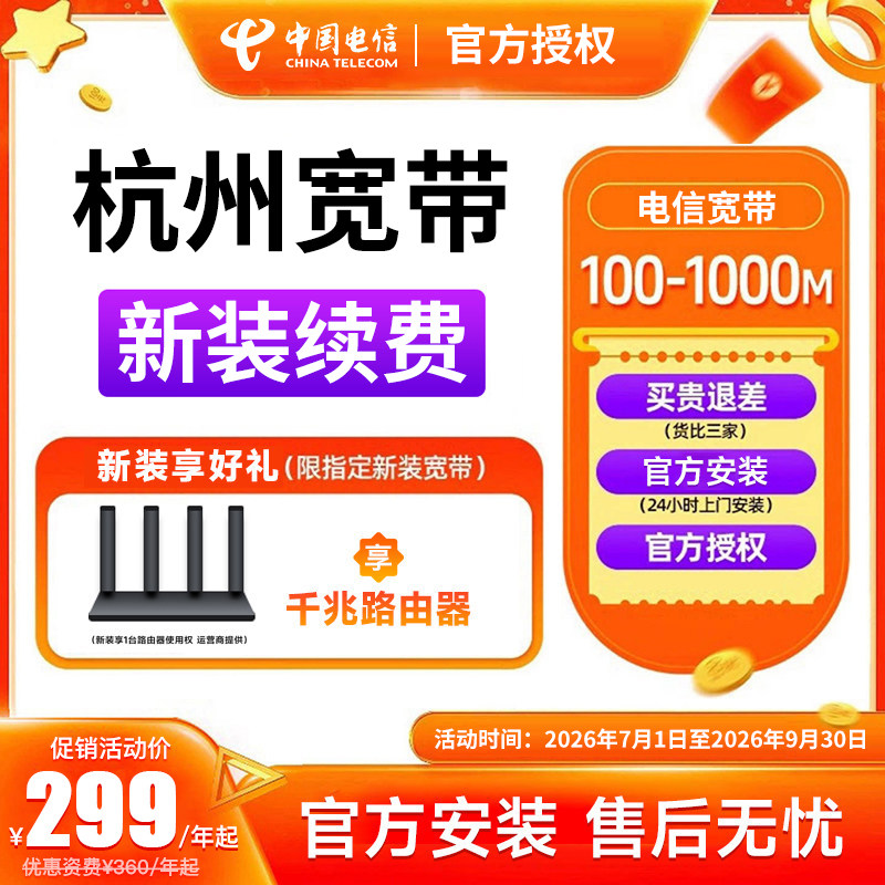 杭州电信宽带上门安装办理浙江单宽带包年套餐网络中国电信装宽带 - 实物图