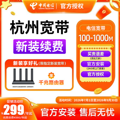 千兆宽带 品质之选 电信宽带 电信200M仅599