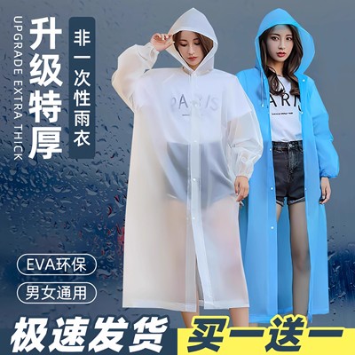【买一送一】雨衣长款全身防暴雨男女款加厚成人便携式一次性雨披