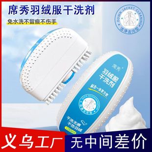 羽绒服干洗剂清洁刷免水洗家用多功能去污去油清洗不伤手厂家 冬季