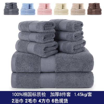 8件套纯棉浴巾加厚Pure cotton bath towel 8 pieces solid color