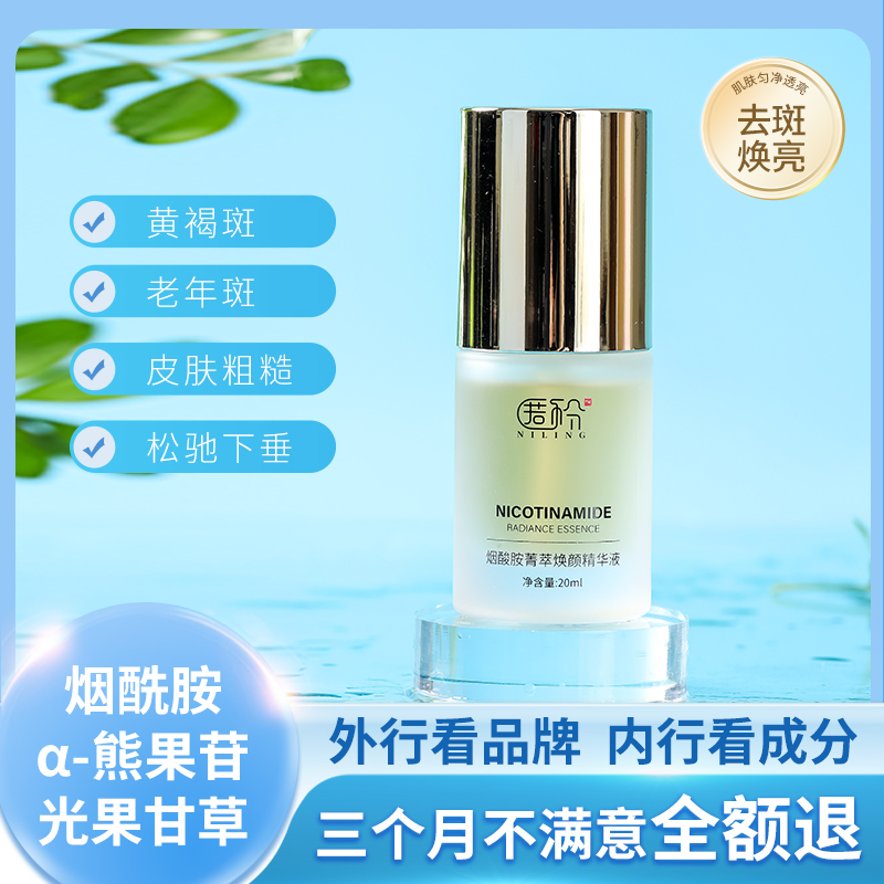烟酰胺熊果苷果光甘草草本精华液提取物原液保湿紧致左旋维生素C