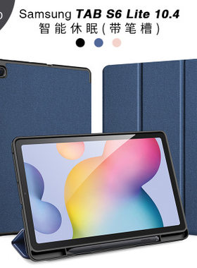 GalaxyTabS6lite保护套