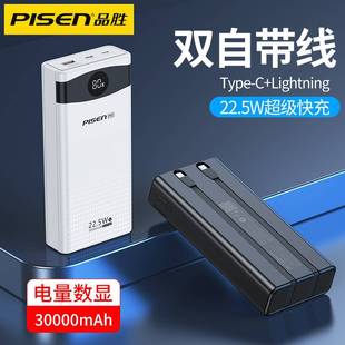 quick Pisen品胜30000mAh 22.5W Cable充电宝 powerbank charger