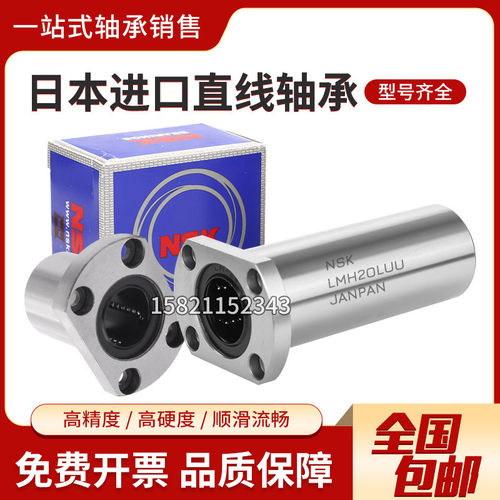 NSK双切边直线轴承LMH10UU