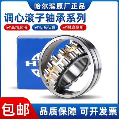 哈尔滨调心滚子轴承22314 22315 22316 22317 22318 CC CA/W33