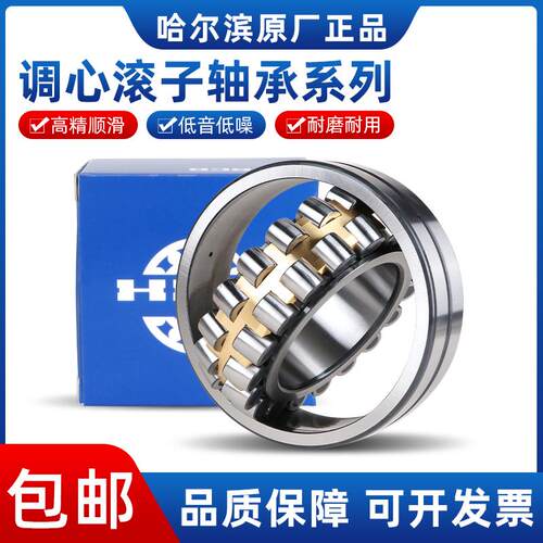 哈尔滨调心滚子轴承22314 22315 22316 22317 22318 CC CA/W33