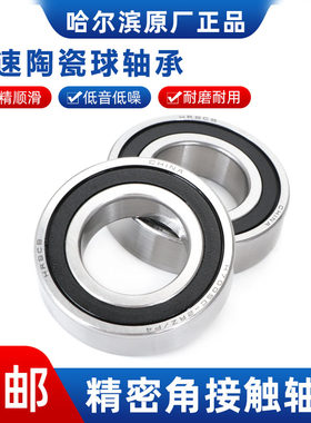 雕刻机电机高速主轴配对轴承H7012 7013 7014 7015 7016 C-2RZ/P4