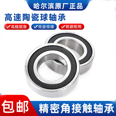 哈尔滨雕刻机高速主轴H 7000 7001 7002配对7003 7004C-2RZ 轴承