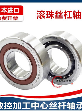 日本进口滚珠丝杠配对轴承760305 760306 760307 760308 TN P4