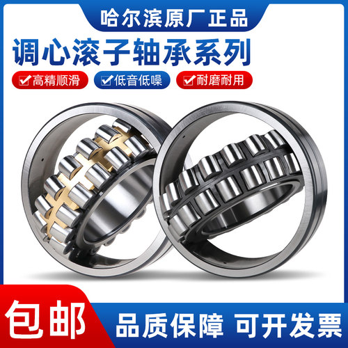 哈尔滨调心滚子轴承22309 22310 22311 22312 22313  CA CC /W33