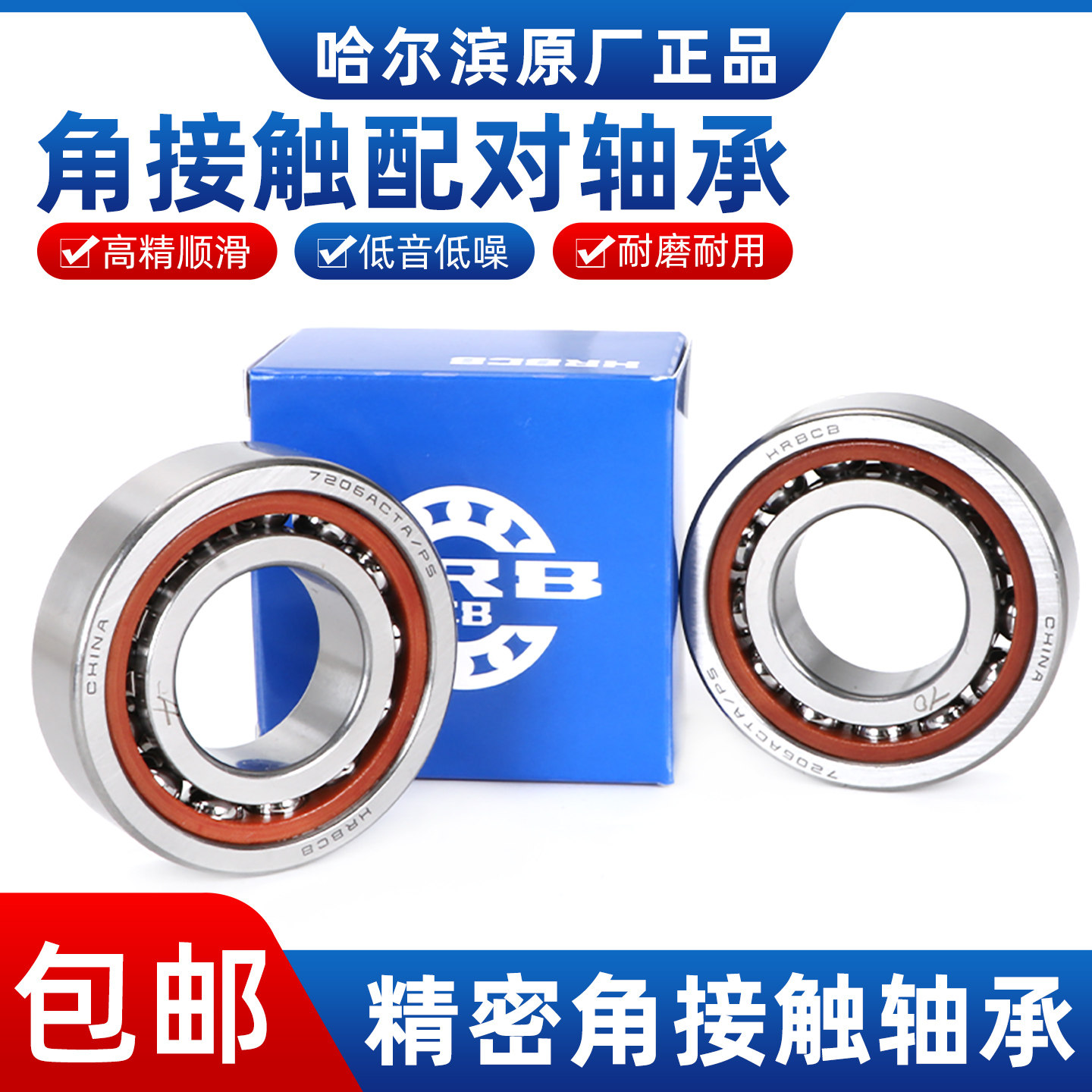 哈尔滨车床机床主轴轴承7212-7213-7214-7215-7216-7217-AC TA/P5