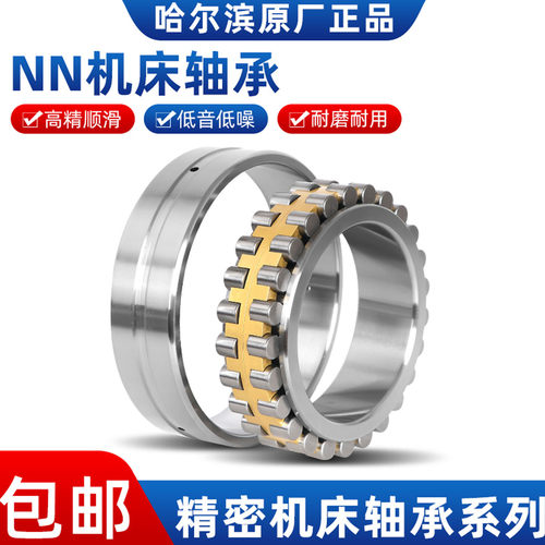 哈尔滨主轴轴承NN-3015-3016-3017-3018-3019-3020K-P5-P4-W33