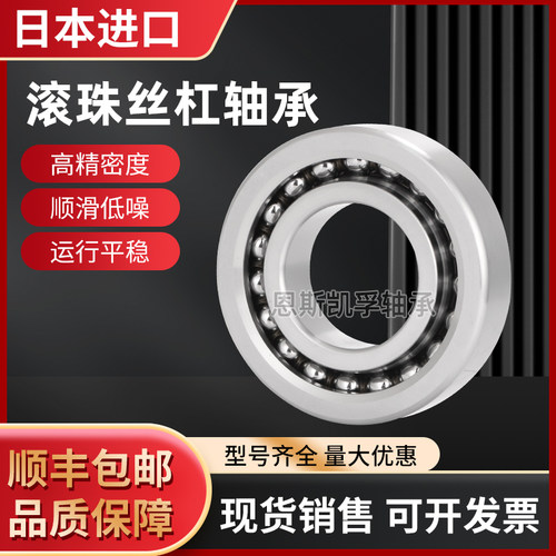 角接触加工中心滚珠丝杠配对轴承