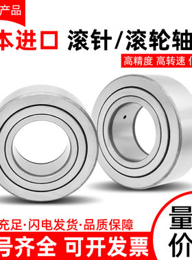 进口滚轮轴承NART5 6 8 10 12 15 17 20 25 30 35 40 45 50UUR