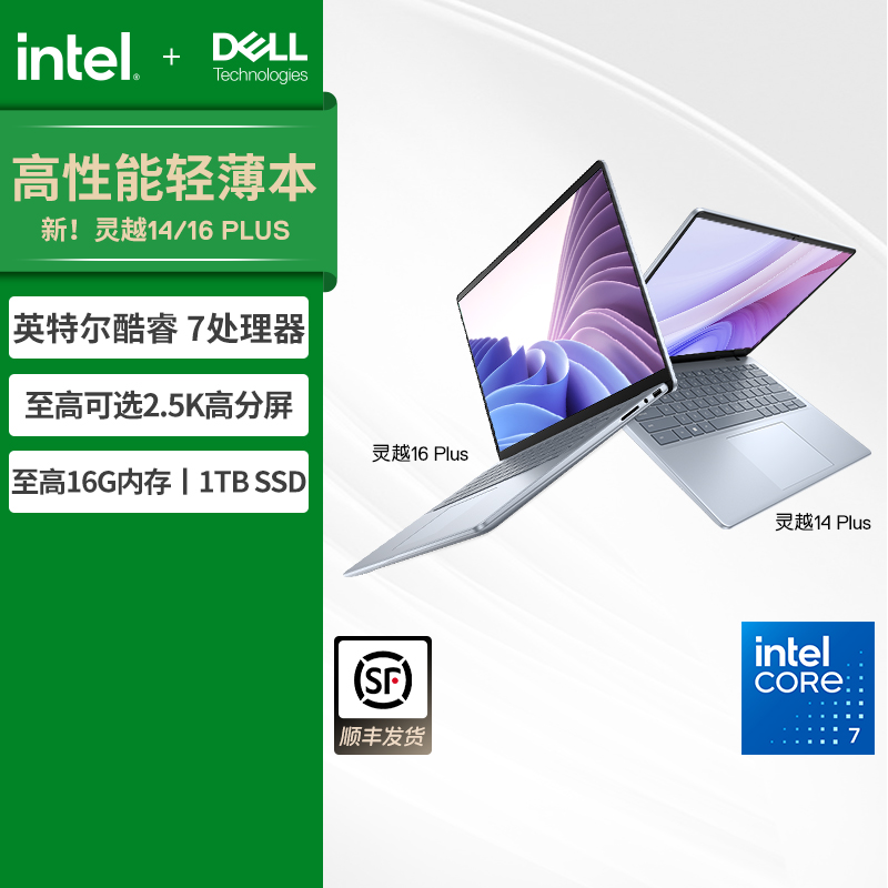 DELL/戴尔 25新品灵越14/16 Plus 英特尔酷睿core5笔记本电脑轻薄本商务便携电脑灵越7000