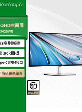 Dell/戴尔34英寸准4K120Hz高刷大屏显示器电脑设计显示屏U3425WE
