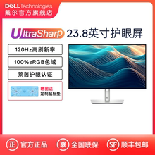 Dell/戴尔23.8英寸全高清护眼显示器120Hz高刷台式机屏幕U2424H