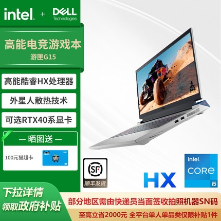 【政府补贴20%】DELL/戴尔G15 5530 15.6英寸可选13代英特尔酷睿4050游戏本笔记本4060电脑手提学生外星人