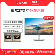 Dell/戴尔27英寸显示器4K高清IPS显示屏台式机屏幕办公S2722QC