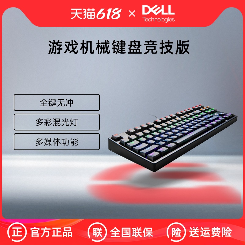 Dell/戴尔机械键盘游戏有线