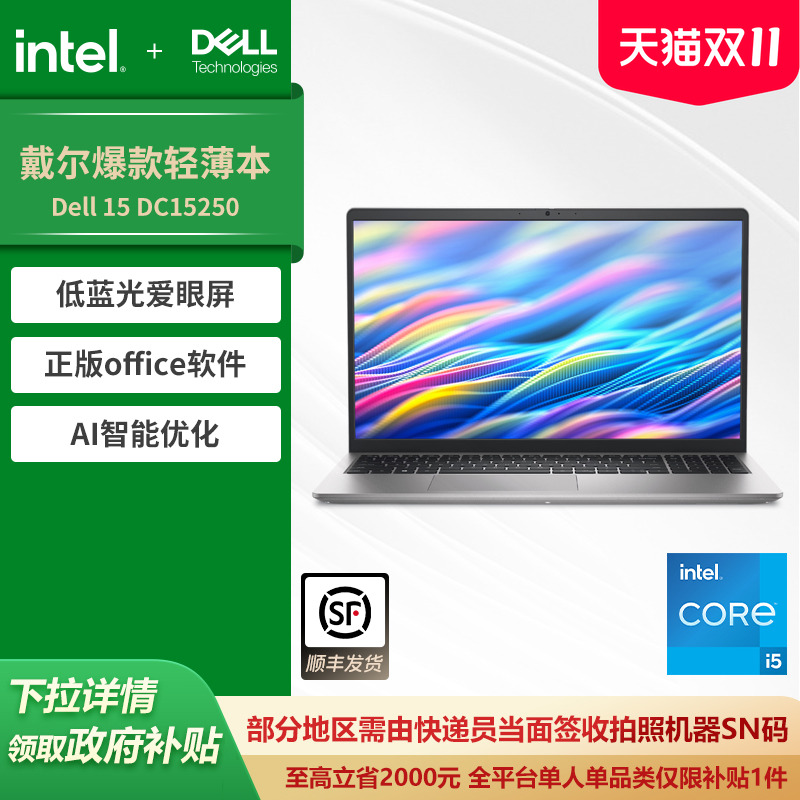 【政府补贴15%】DELL/戴尔 25新品 15.6英寸英特尔酷睿i5笔记本电脑Dell 15 学生商务办公轻薄便携本官方旗舰