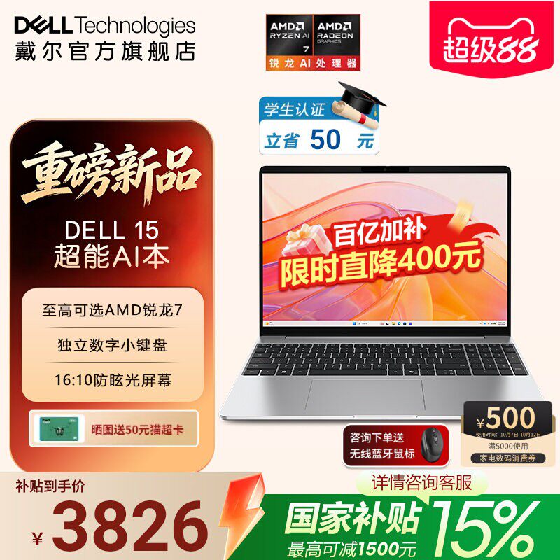 Dell/戴尔15笔记本电脑AMD锐龙版