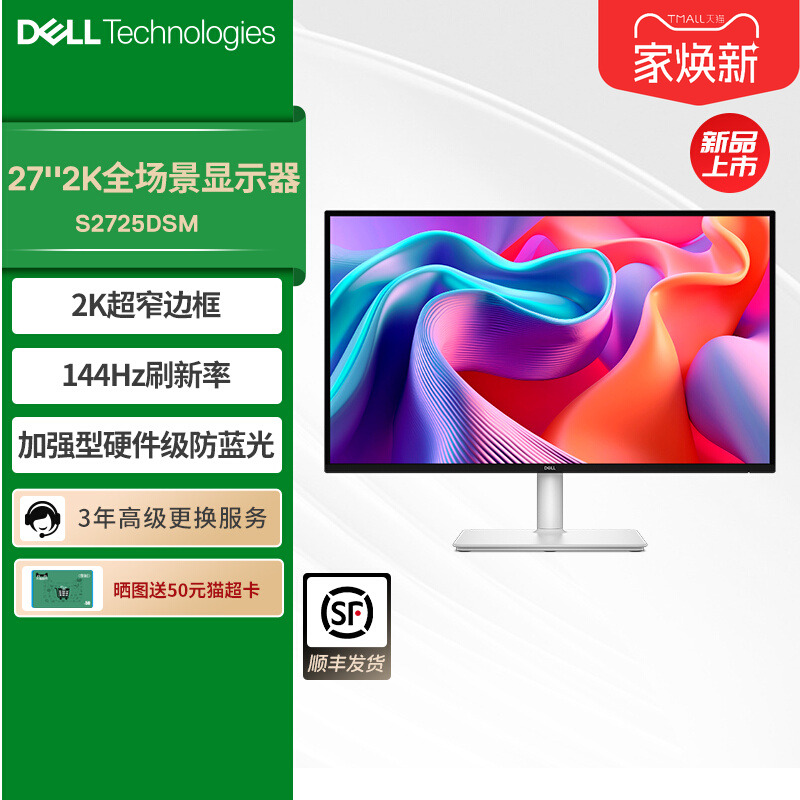戴尔27英寸2K高清显示器