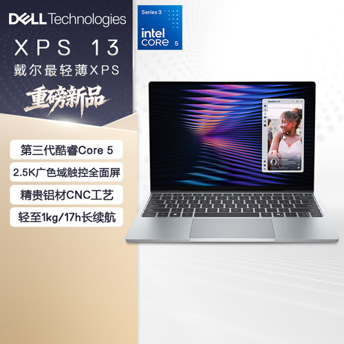 戴尔XPS13酷睿Core5笔记本电脑