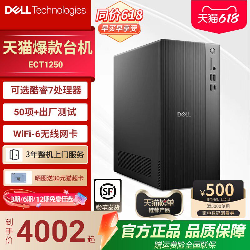 DELL戴尔14代新款商务办公台式机