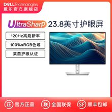 Dell/戴尔23.8英寸全高清护眼显示器120Hz高刷U2424H