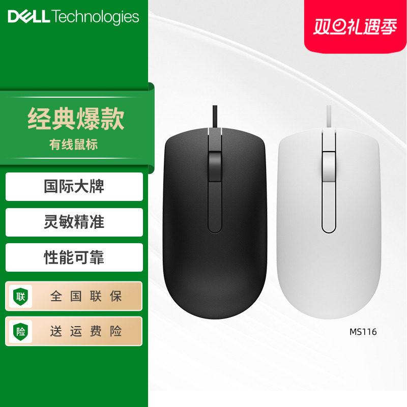官方旗舰店戴尔USB办公有线鼠标