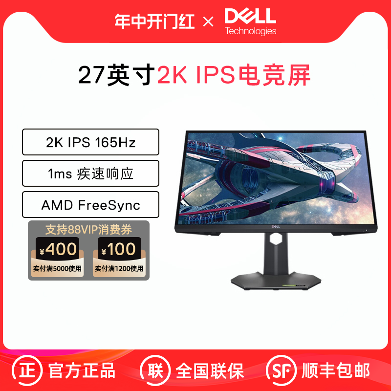 Dell/戴尔电竞显示器27英寸2K165hz台式机屏幕高清高刷游戏G2724D 电脑硬件/显示器/电脑周边 娱乐办公显示器/随心屏/移动屏 原图主图