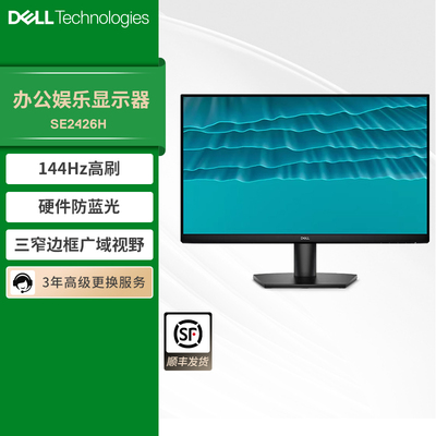 戴尔23.8英寸IPS高清显示器144Hz