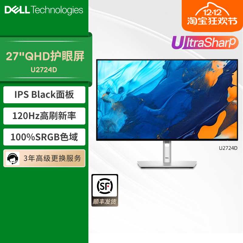 戴尔U系列27英寸QHD高清护眼屏