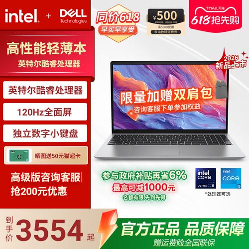 戴尔爆款办公学习影音轻薄便携本
