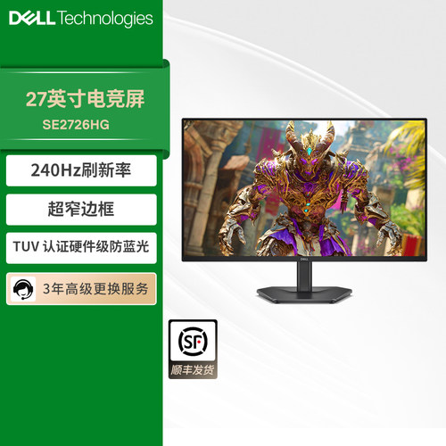 Dell/戴尔27英寸显示器240HzIPS防蓝光游戏电竞显示屏SE2726HG