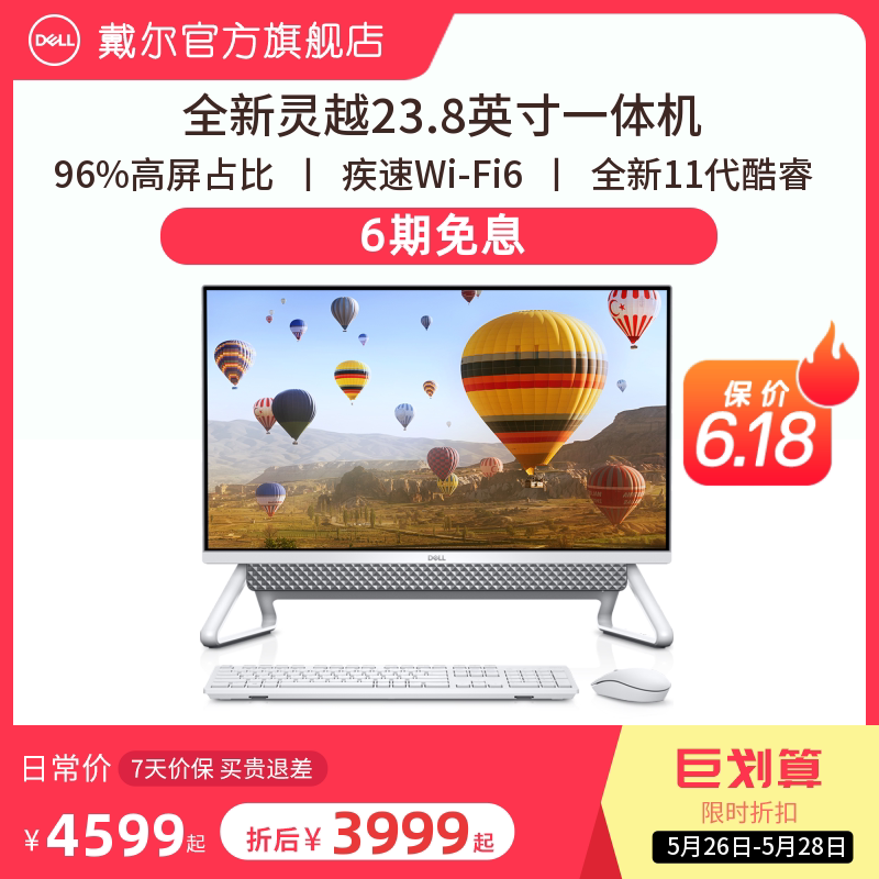 【官方旗舰店】Dell/戴尔灵越5400 23英寸大屏一体机11代英特尔酷睿i5电脑独显台式机前台收银家用学习网课