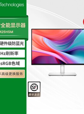Dell/戴尔 显示器23.8英寸144Hz学习办公电脑屏幕IPS高清S2425HSM