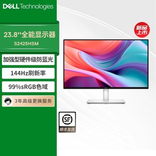 Dell 显示器23.8英寸144Hz学习办公电脑屏幕IPS高清S2425HSM 戴尔