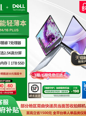 DELL/戴尔 灵越16 Plus 英特尔酷睿i7/core7笔记本电脑轻薄本商务便携电脑灵越7000轻薄本
