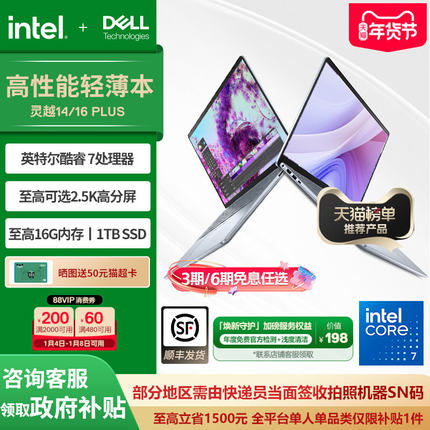 DELL/戴尔 灵越16 Plus 英特尔酷睿i7/core7笔记本电脑轻薄本商务便携电脑灵越7000轻薄本