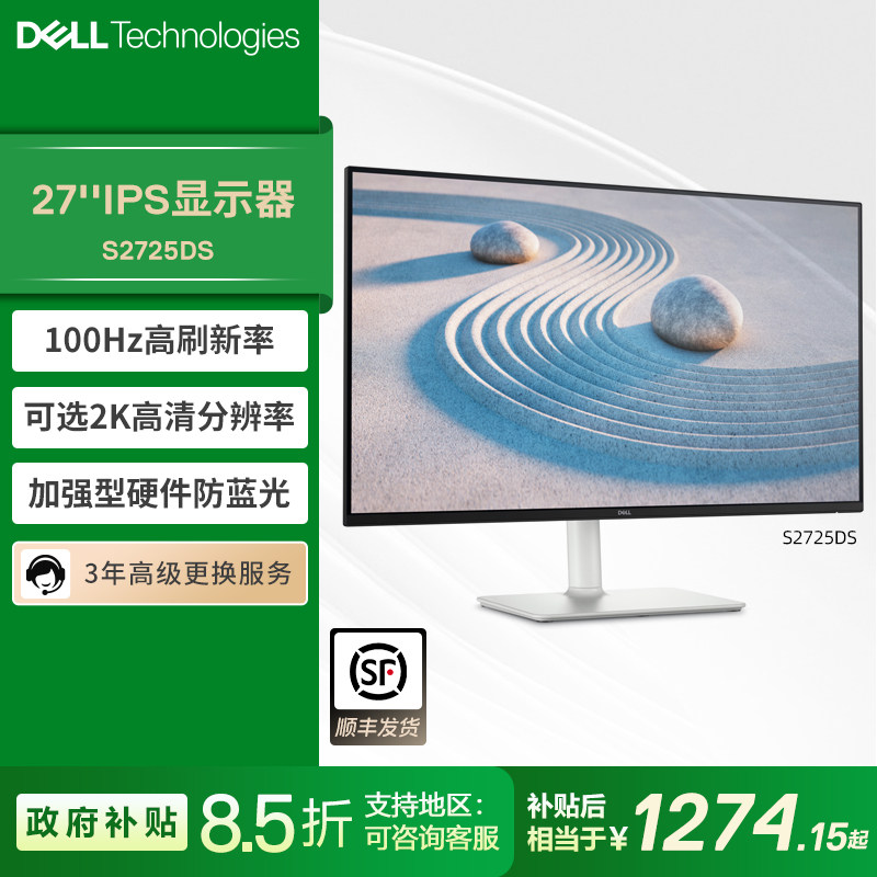 【政府补贴15%】Dell戴尔官方27英寸2K高清显示器S2725DS显示屏