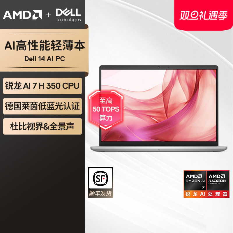 Dell/戴尔 14英寸 AMD锐龙AIPC轻薄本笔记本电脑办公