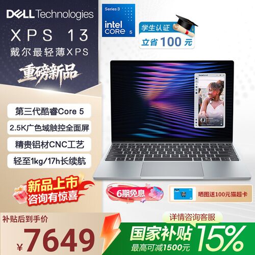 戴尔XPS13酷睿Core5笔记本电脑