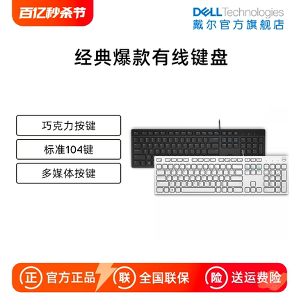 Dell/戴尔有线键盘鼠标套装USB台式笔记本办公游戏KB216数字键盘