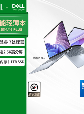 DELL/戴尔 灵越16 Plus 英特尔酷睿i7/core7笔记本电脑轻薄本商务便携电脑灵越7000轻薄本