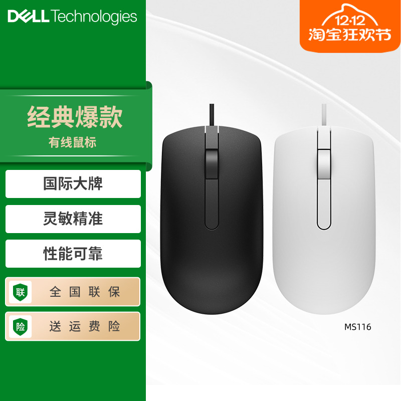 【官方旗舰店】Dell/戴尔鼠标有线MS116原装笔记本电脑台式机通用