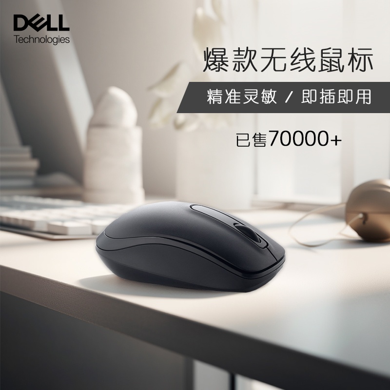 【官方正品】Dell/戴尔无线鼠标便携办公男女笔记本电脑台式WM118