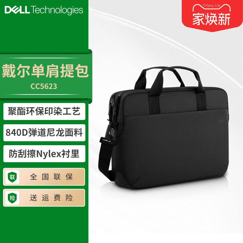 DELL戴尔单肩包16英寸CC5623